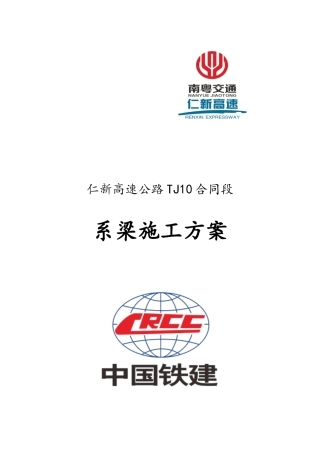 系梁施工方案