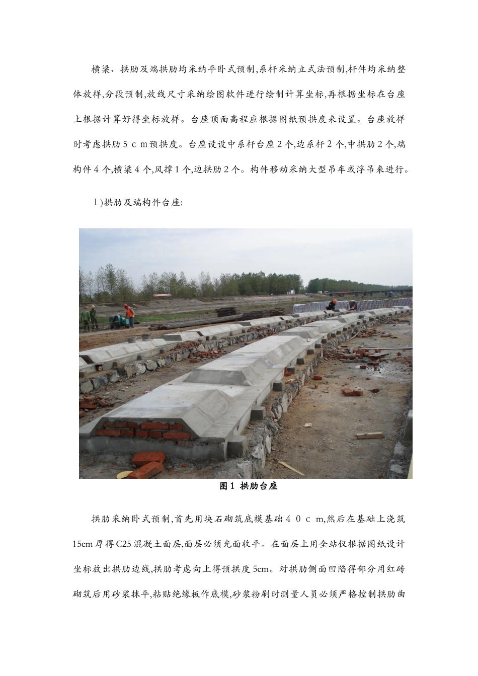 系杆拱桥专项施工方案_第3页