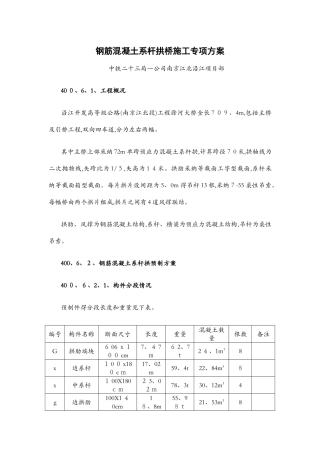 系杆拱桥专项施工方案