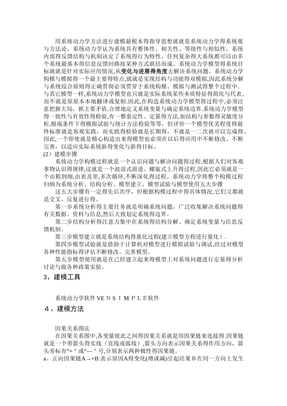 系统动力学模型案例分析_第2页
