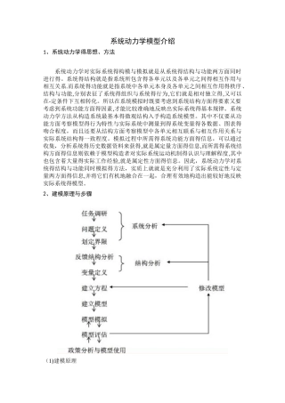 系统动力学模型案例分析