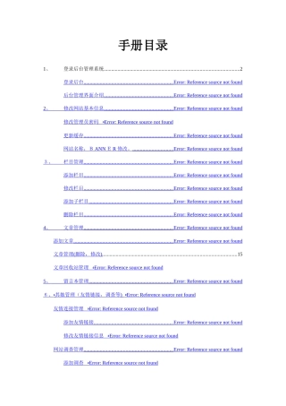 系统后台操作手册