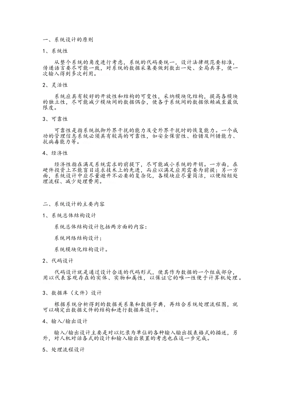 系统总体结构设计_第1页