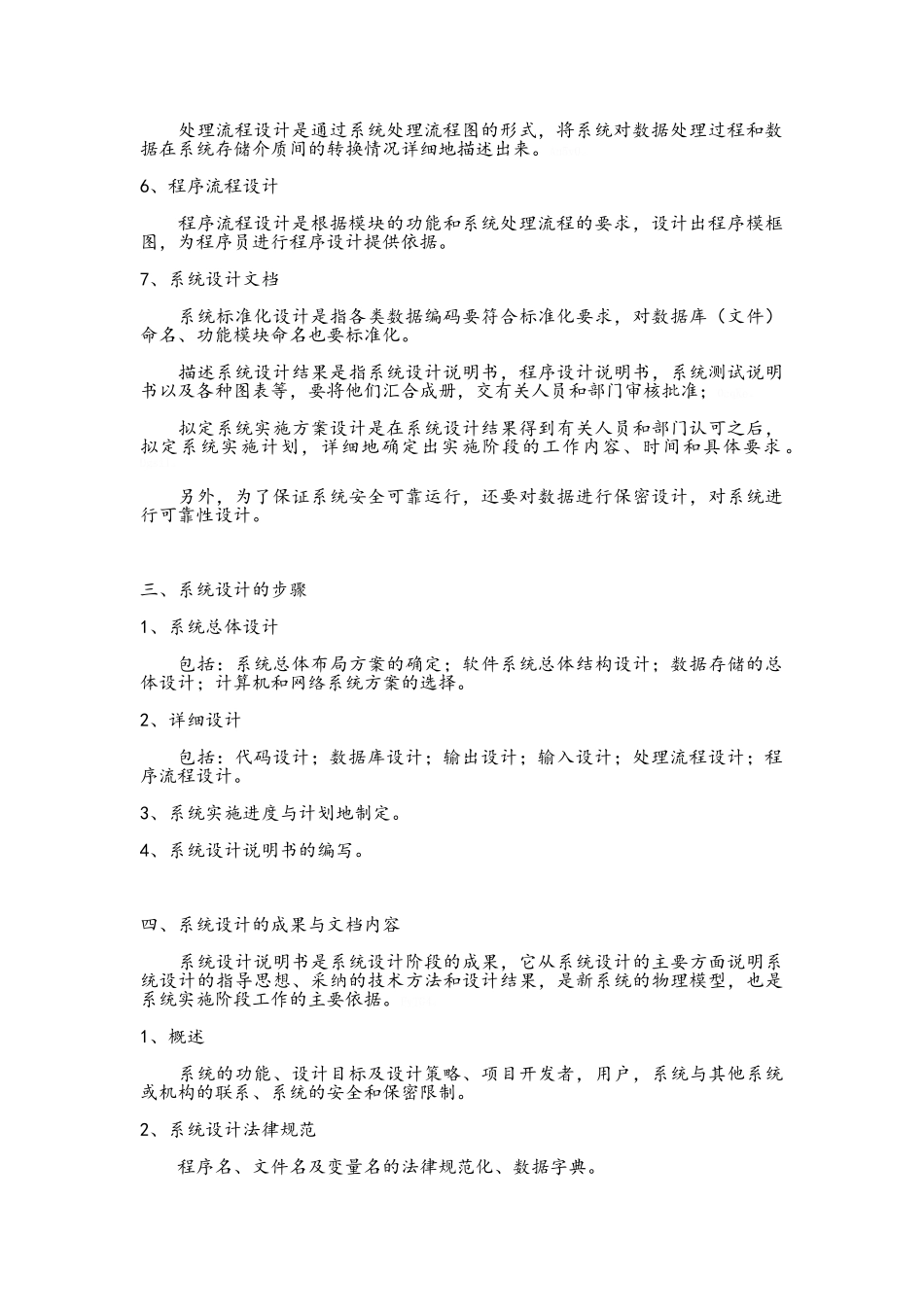 系统总体结构设计_第2页