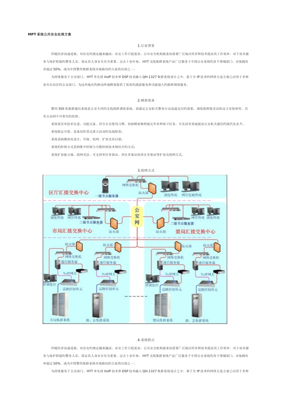 系统公共安全解决方案_第1页