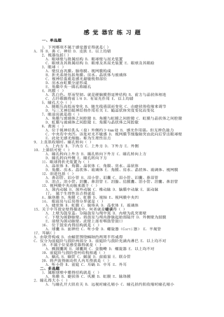 系统解剖复习习题 感觉器官
