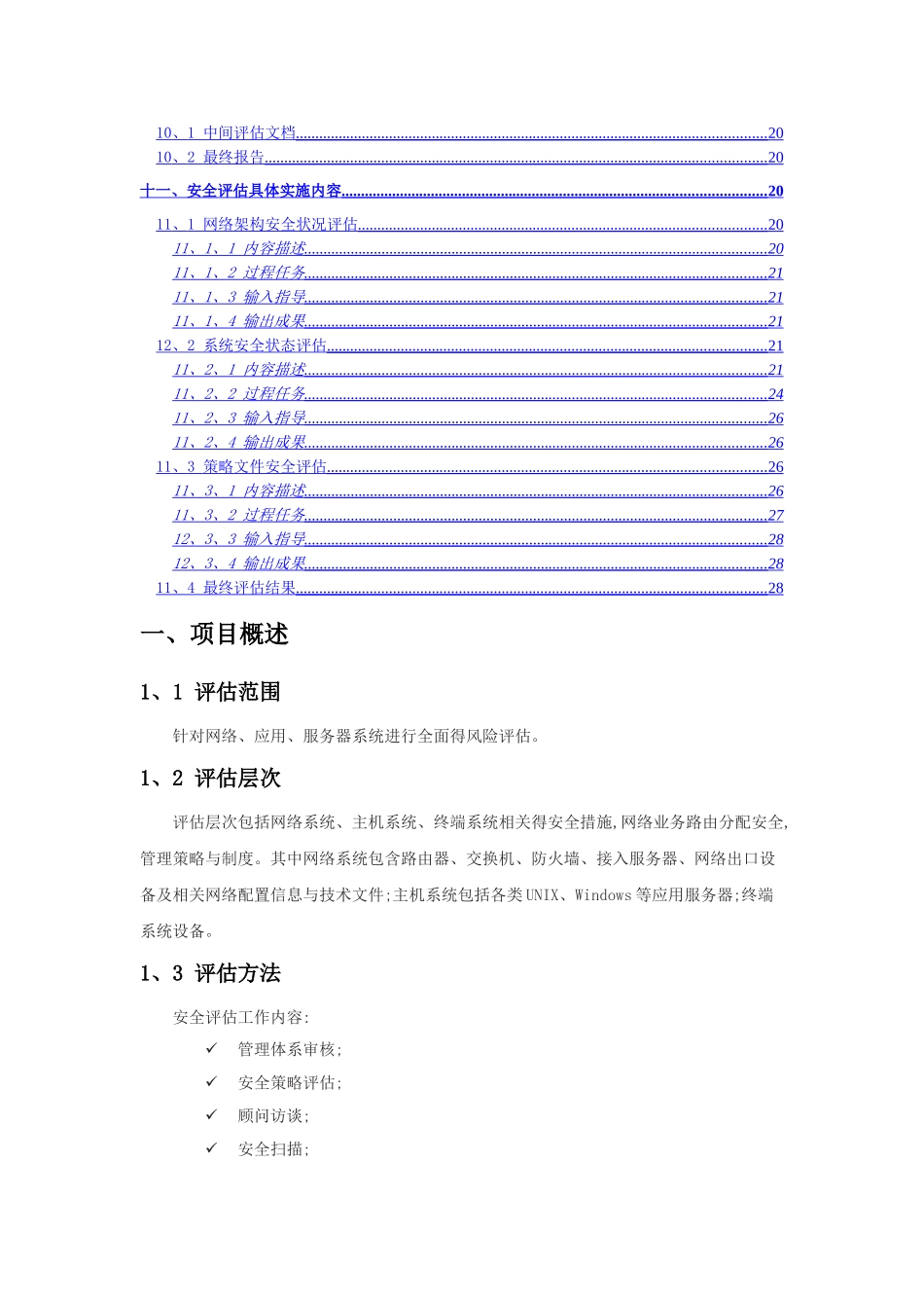 系统程序漏洞扫描安全评估方案_第2页