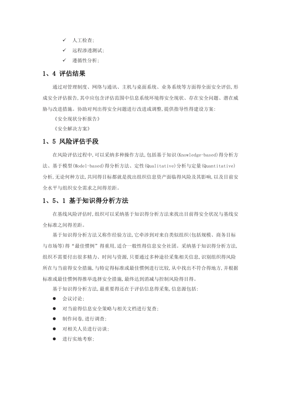 系统程序漏洞扫描安全评估方案_第3页