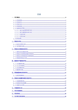 系统程序漏洞扫描安全评估方案