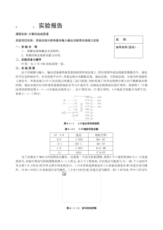 系统总线和具有基本输入输出功能的总线接口实验报告