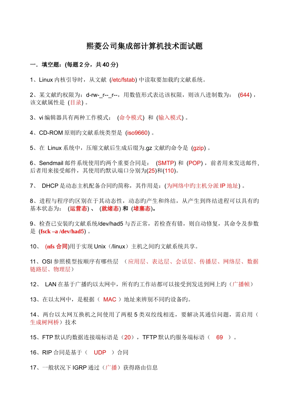 系统集成工程师试题及参考答案_第1页