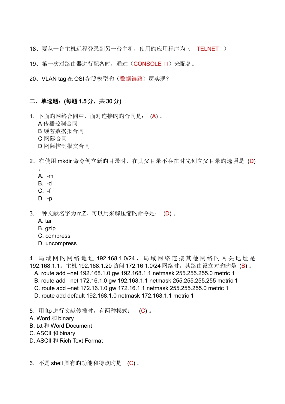 系统集成工程师试题及参考答案_第2页