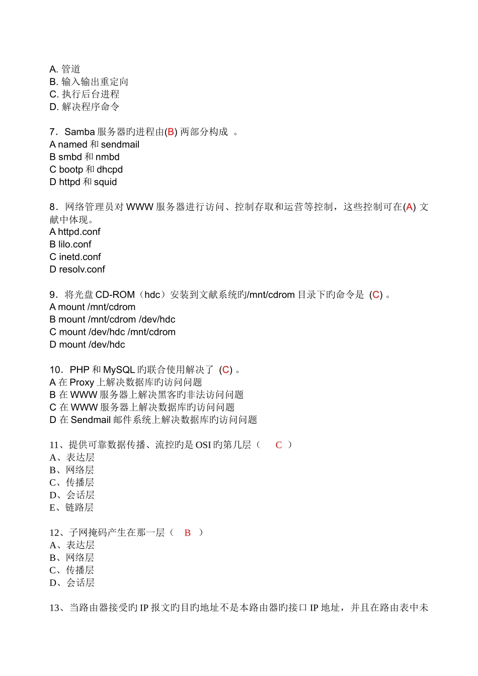系统集成工程师试题及参考答案_第3页