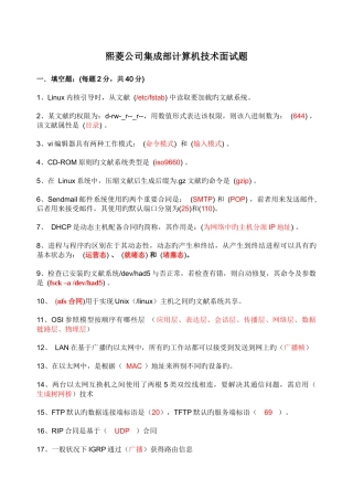 系统集成工程师试题及参考答案