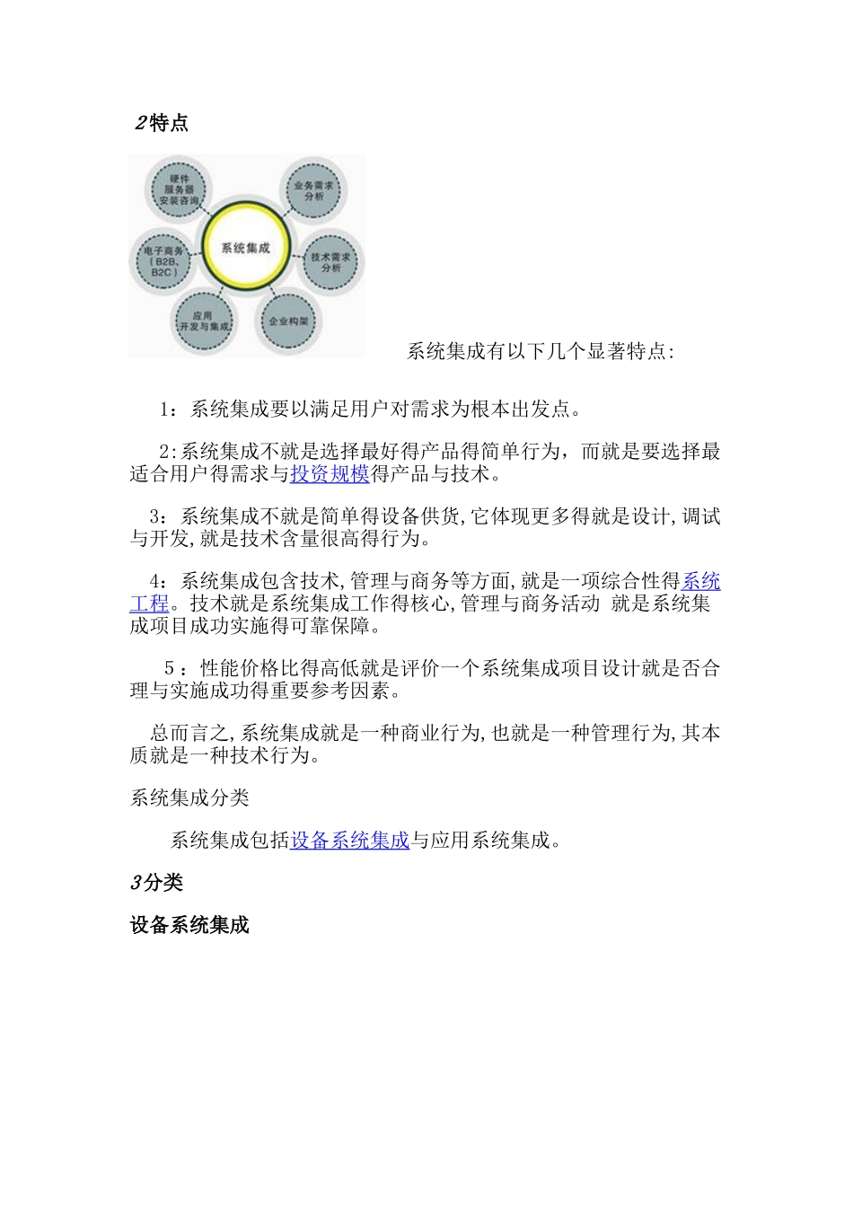 系统集成原理概述_第2页