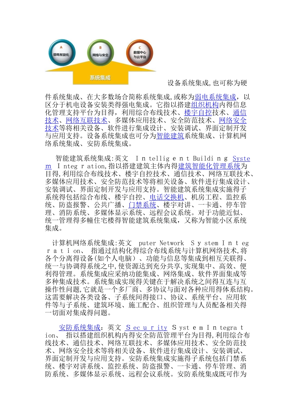 系统集成原理概述_第3页