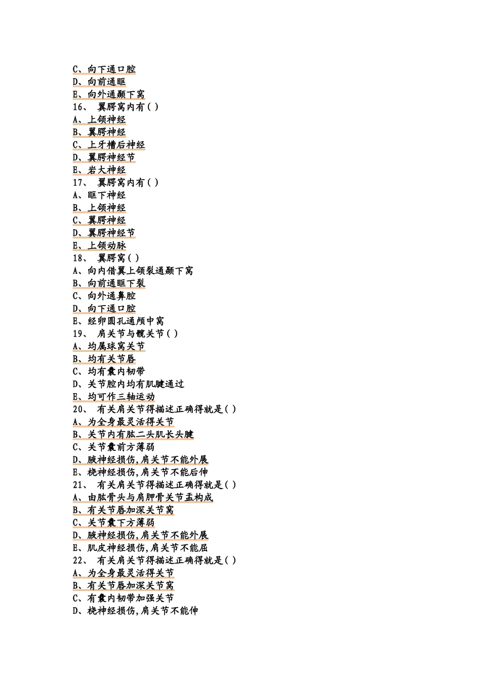 系统解剖学  多选题_第3页