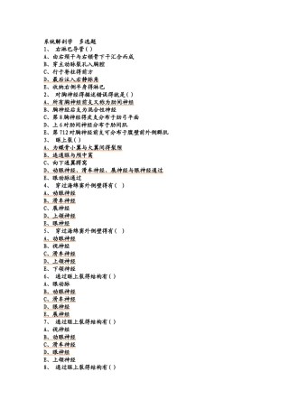 系统解剖学  多选题