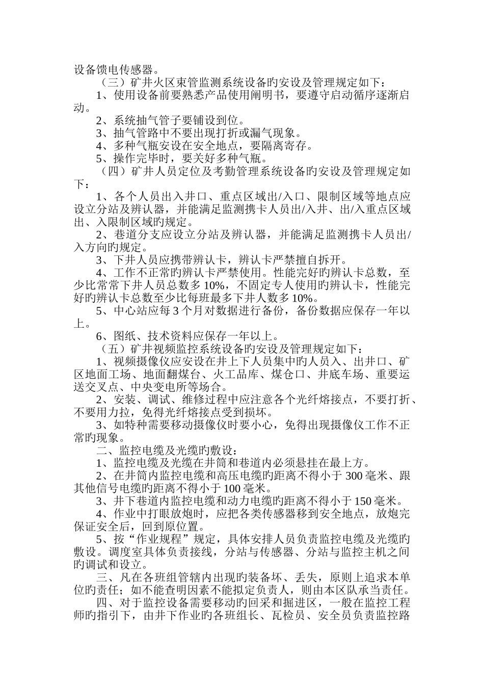 系统设备、设施管理制度_第3页