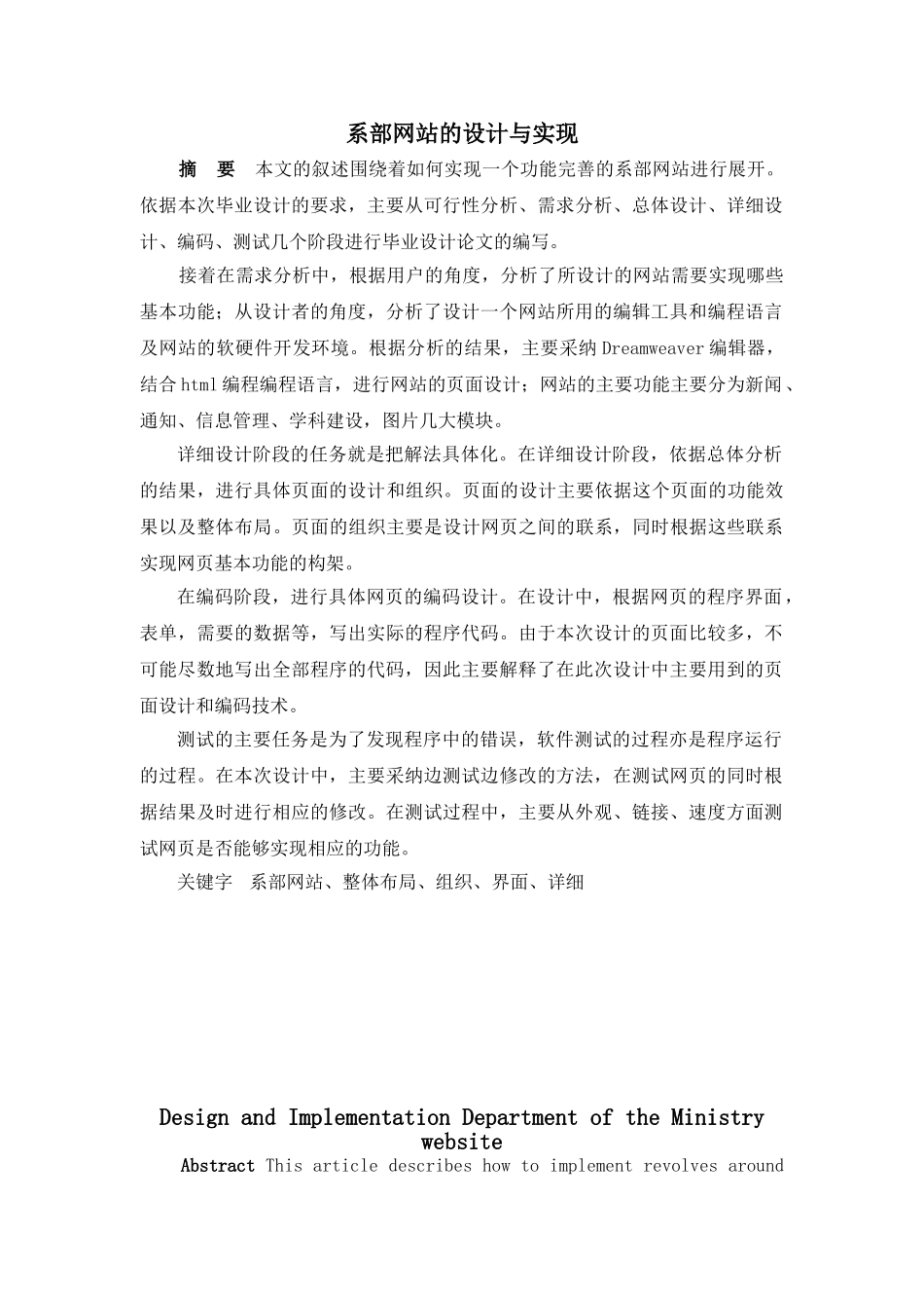 系部网站的设计与实现大学本科毕业论文_第2页