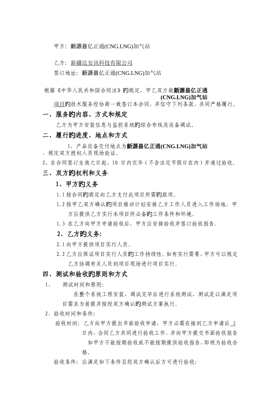 系统集成项目合同_第2页