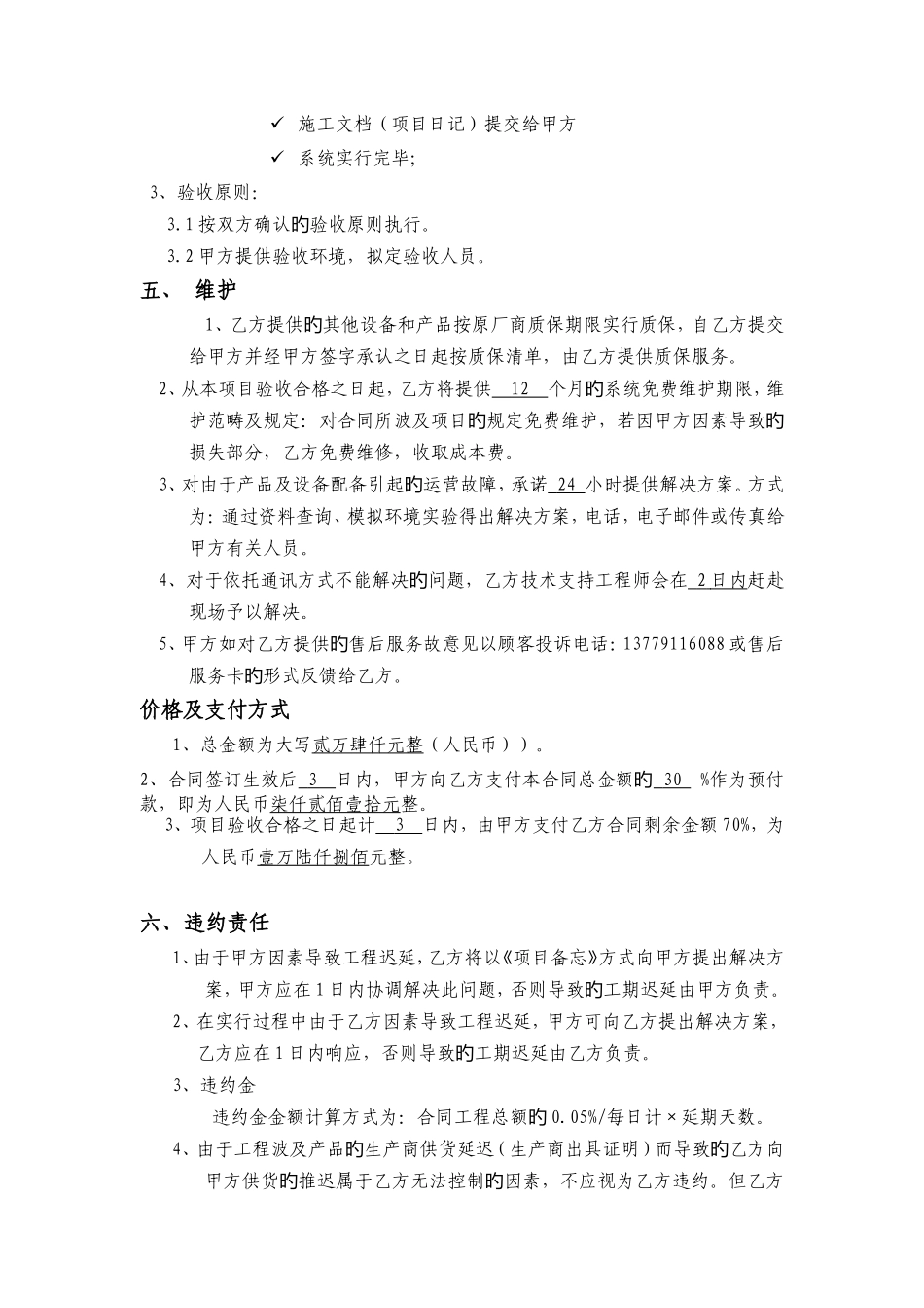 系统集成项目合同_第3页