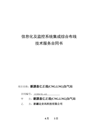 系统集成项目合同