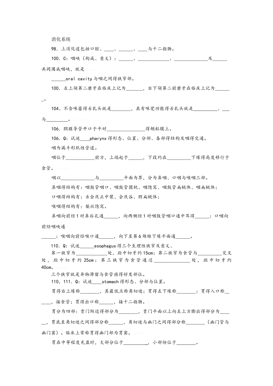 系统解剖学练习题_第1页