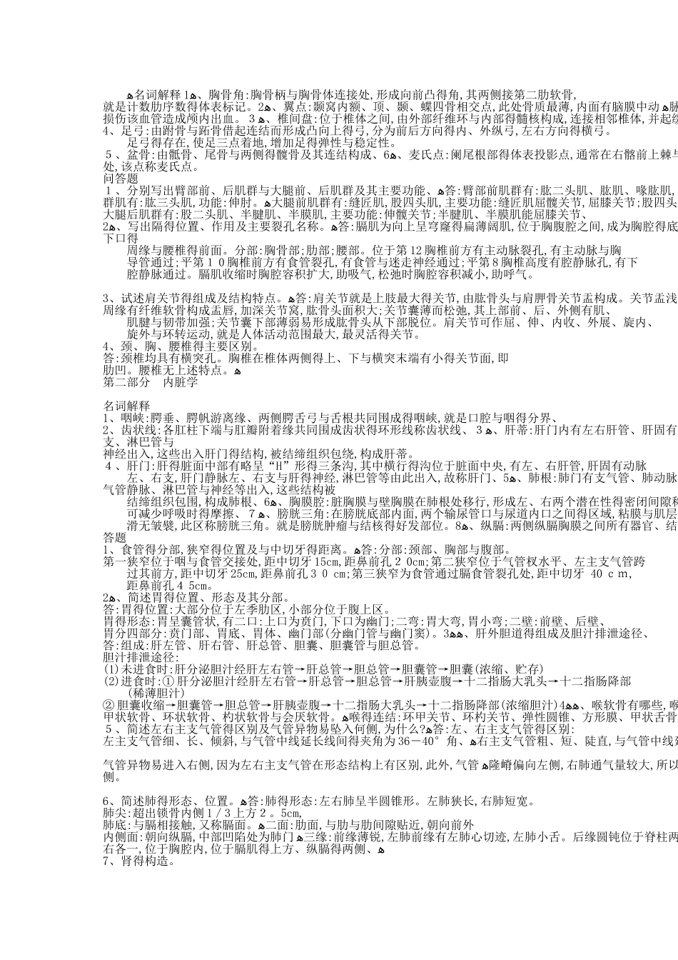 系统解剖学考试重点完整版_第1页