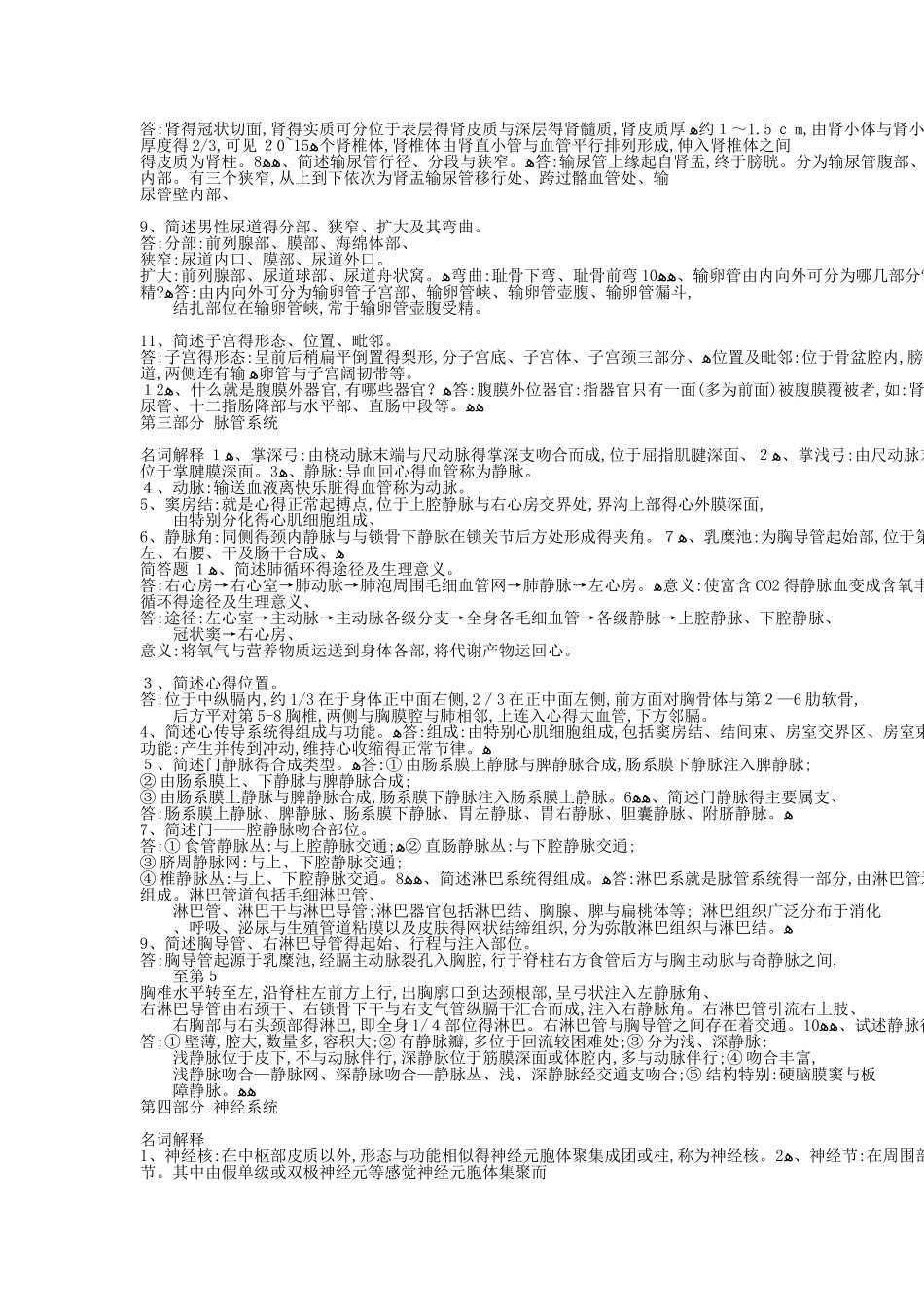 系统解剖学考试重点完整版_第2页