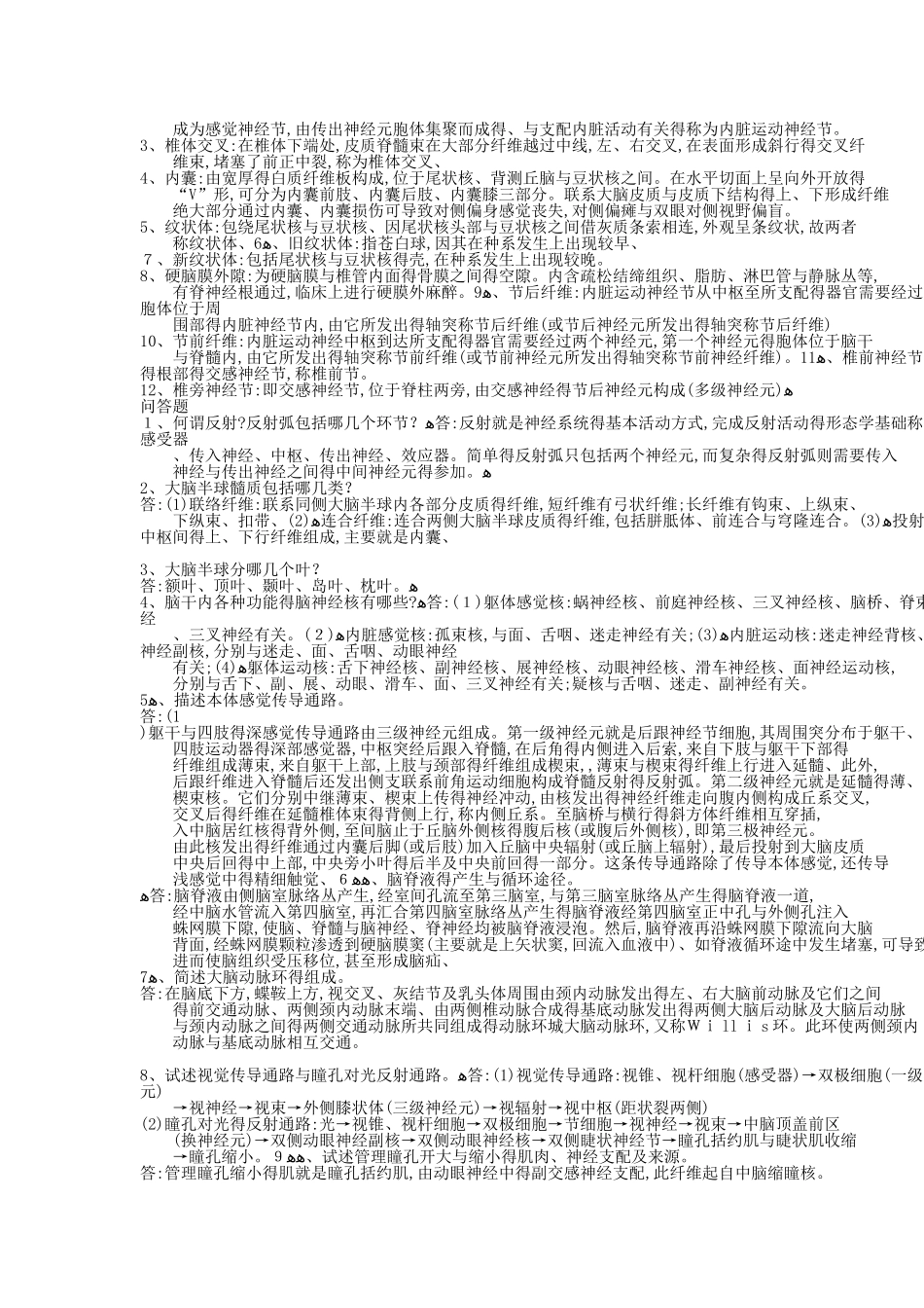 系统解剖学考试重点完整版_第3页