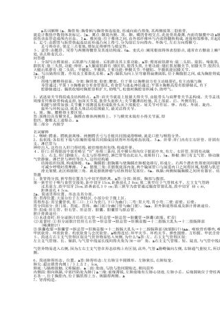 系统解剖学考试重点完整版
