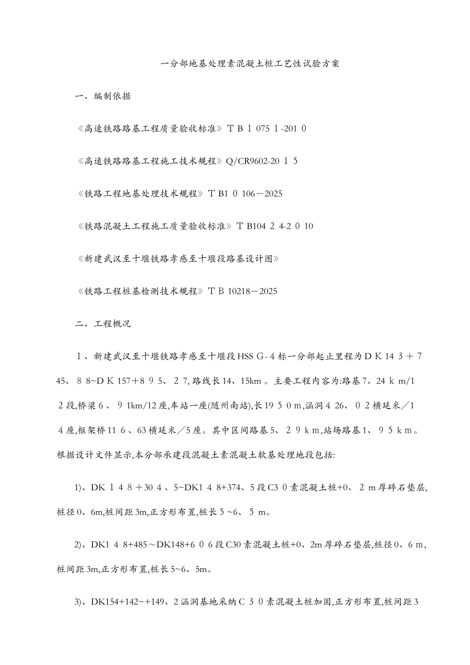 素混凝土桩试桩方案_第3页