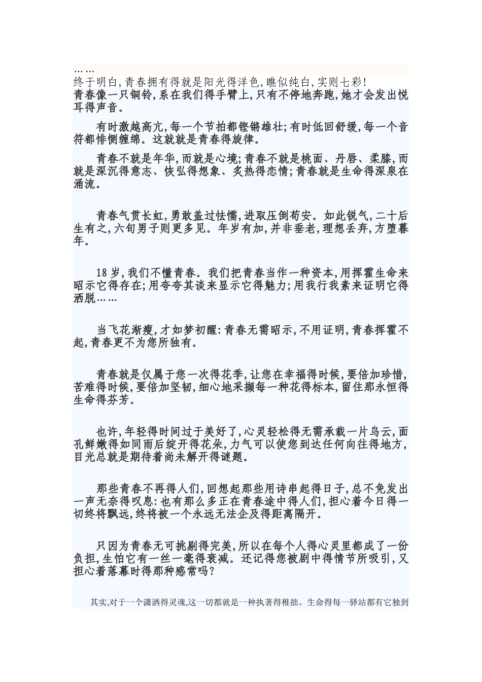 素材积累：关于青春的优美段落_第2页