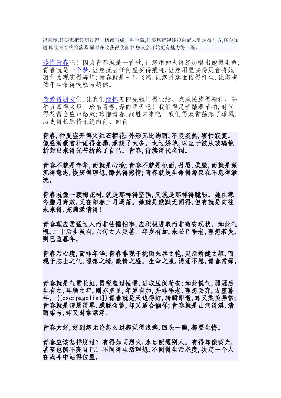 素材积累：关于青春的优美段落_第3页