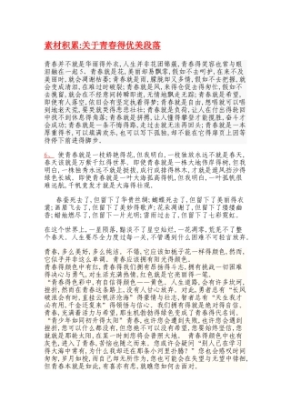素材积累：关于青春的优美段落