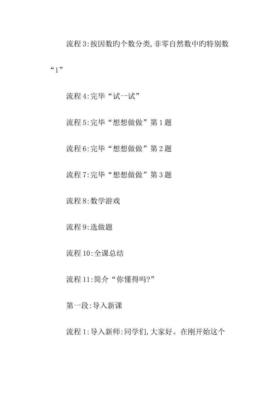 素数和合数教学方案_第2页