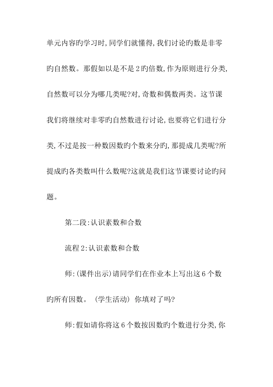 素数和合数教学方案_第3页