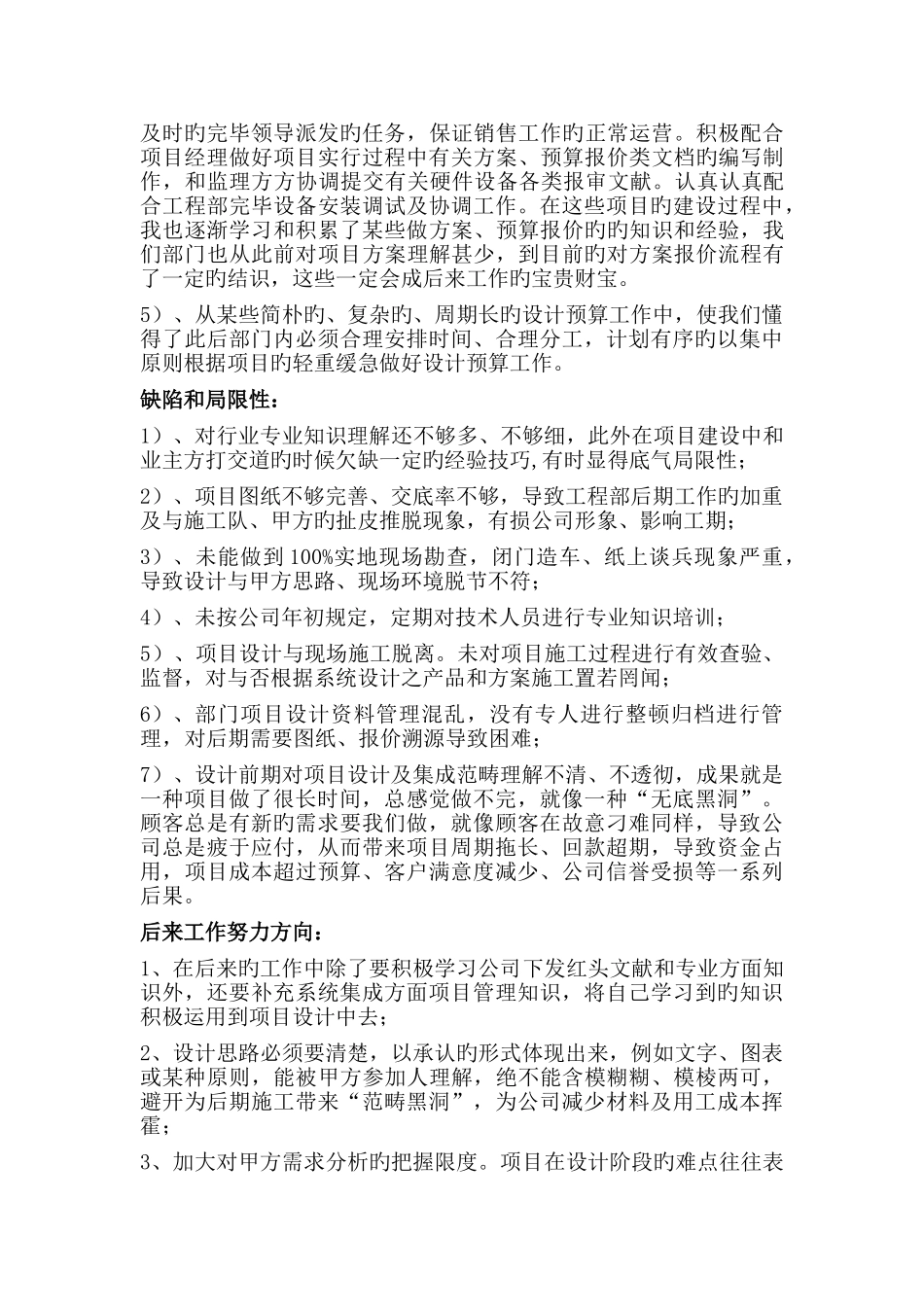 系统集成部总结及计划_第2页