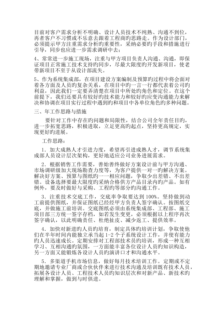 系统集成部总结及计划_第3页