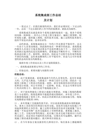系统集成部总结及计划