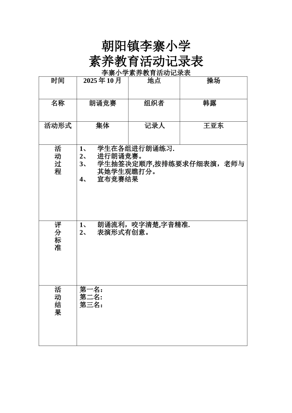 素质教育活动记录_第1页