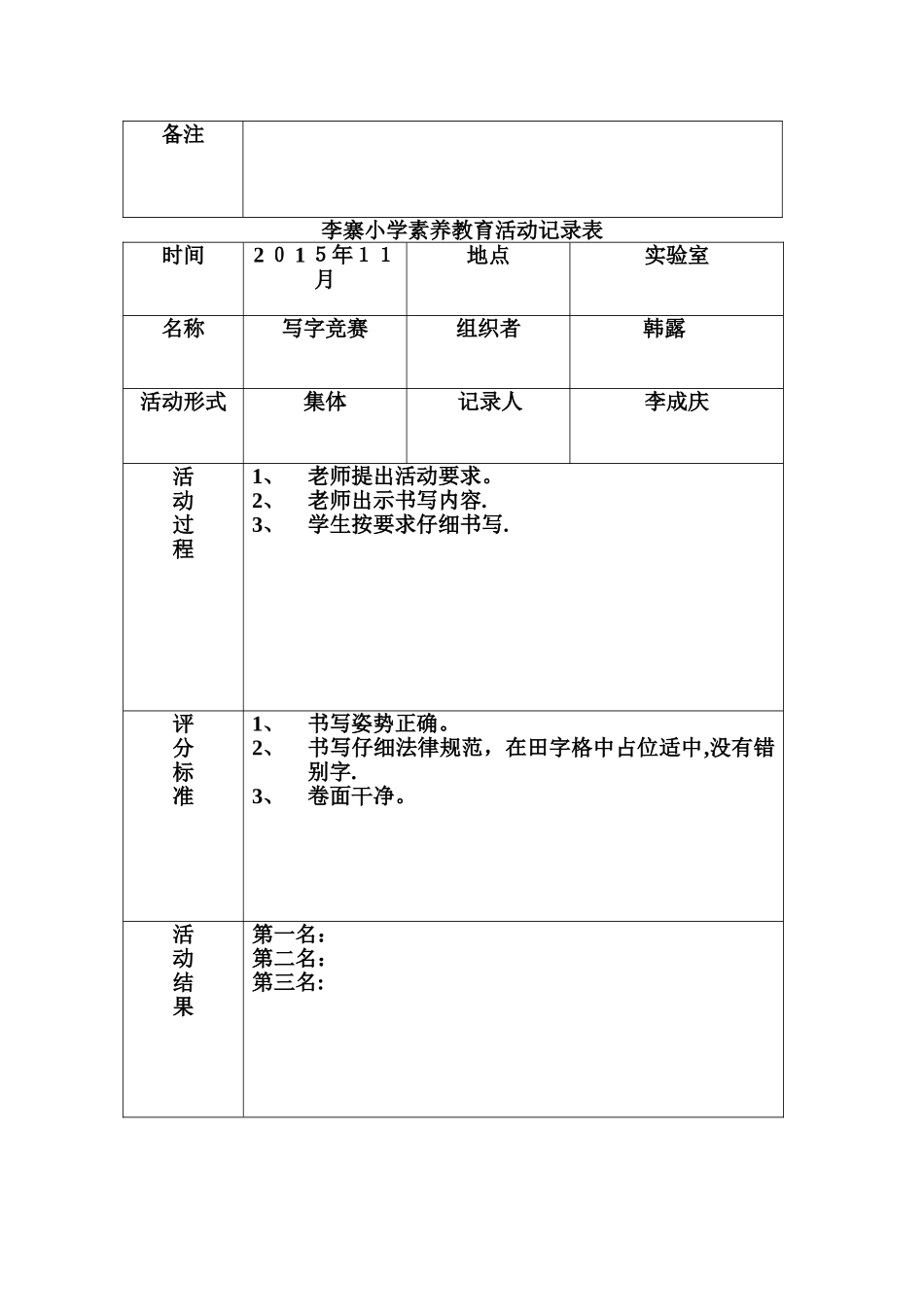 素质教育活动记录_第2页