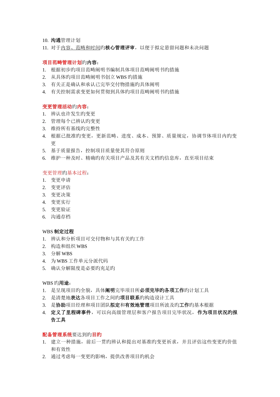 系统集成项目管理工程师复习重点_第2页