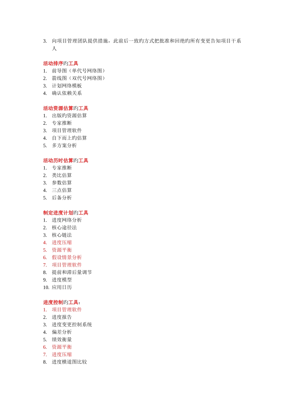 系统集成项目管理工程师复习重点_第3页