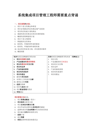 系统集成项目管理工程师复习重点