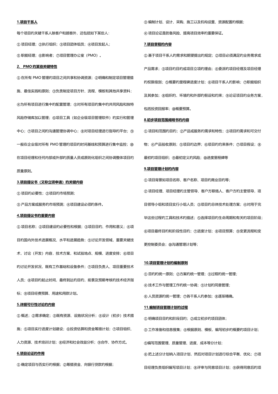 系统集成项目管理工程师常见简答题汇总_第1页