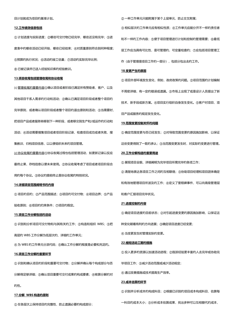 系统集成项目管理工程师常见简答题汇总_第2页