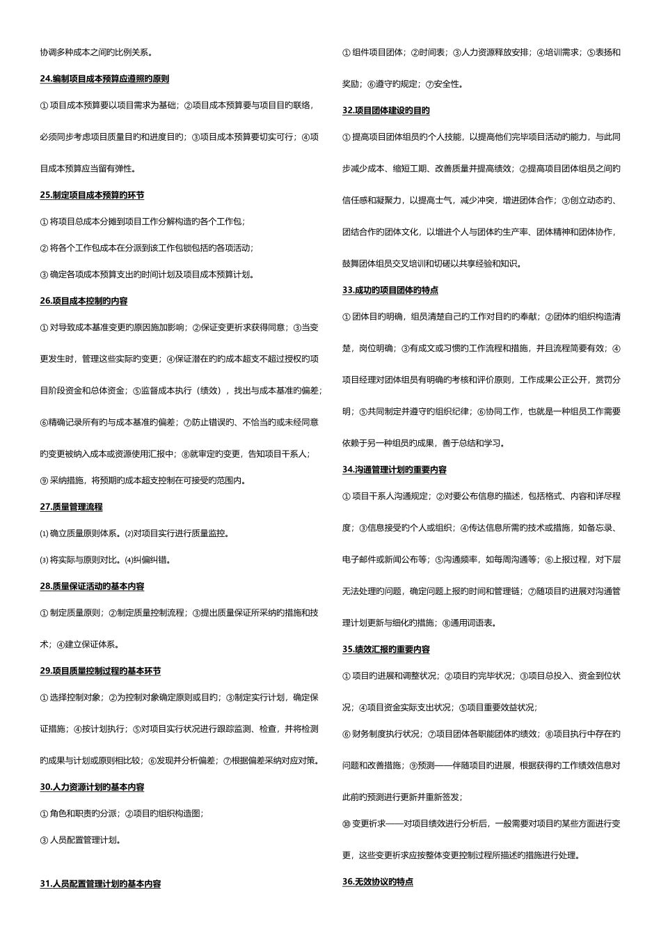 系统集成项目管理工程师常见简答题汇总_第3页