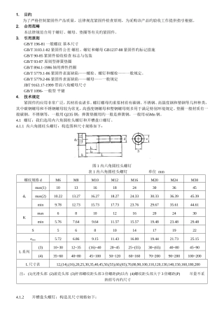 紧固件检验规范